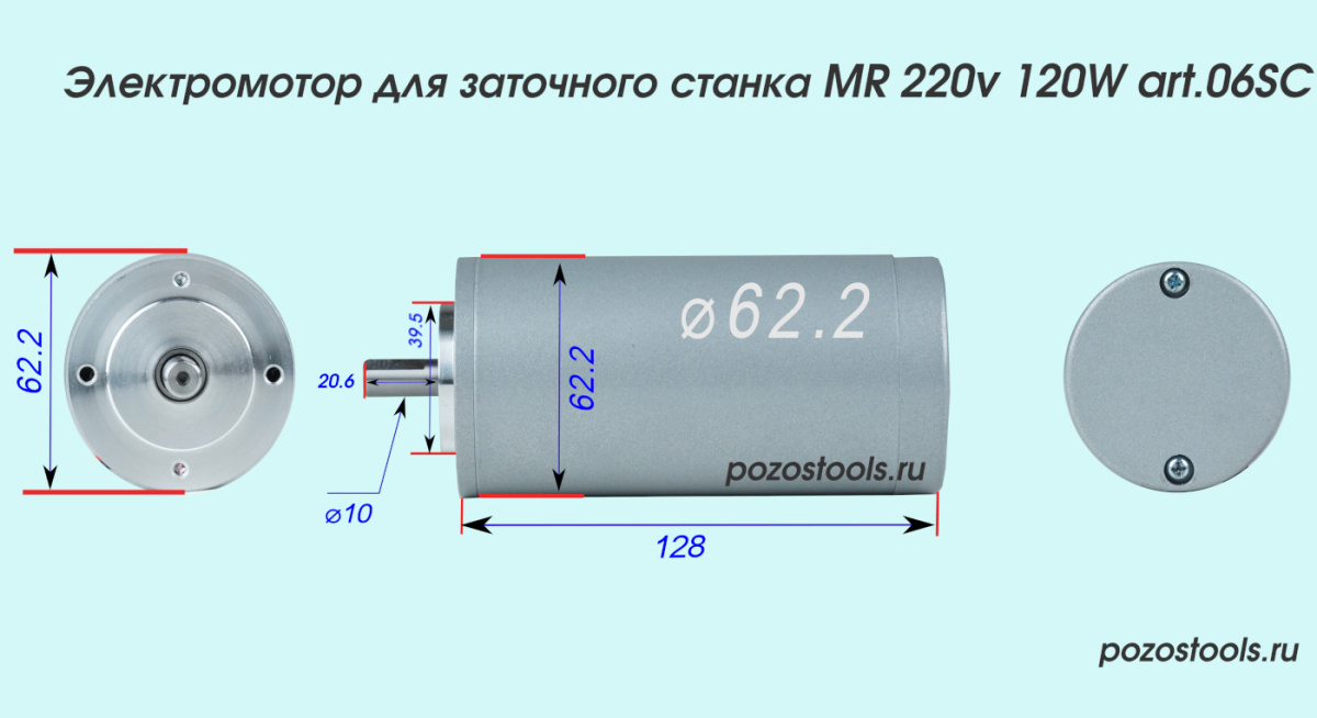 Чертеж электромотора привода для заточного станка MR 220v 120W art.06SC